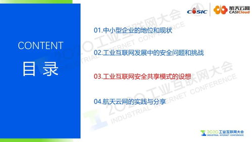 構(gòu)建中小型工業(yè)企業(yè)工業(yè)互聯(lián)網(wǎng)安全共享新模式 賦能數(shù)據(jù)服務(wù)，護航轉(zhuǎn)型升級